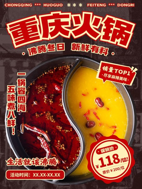 餐饮火锅产品营销小红书封面预览效果