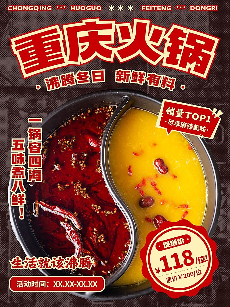 餐饮火锅产品营销小红书封面