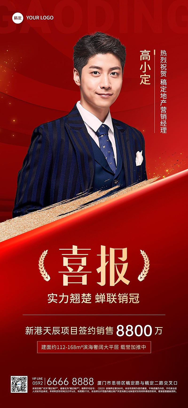 房地产销售中介加推业绩表彰人物喜报全屏竖版海报AIGC