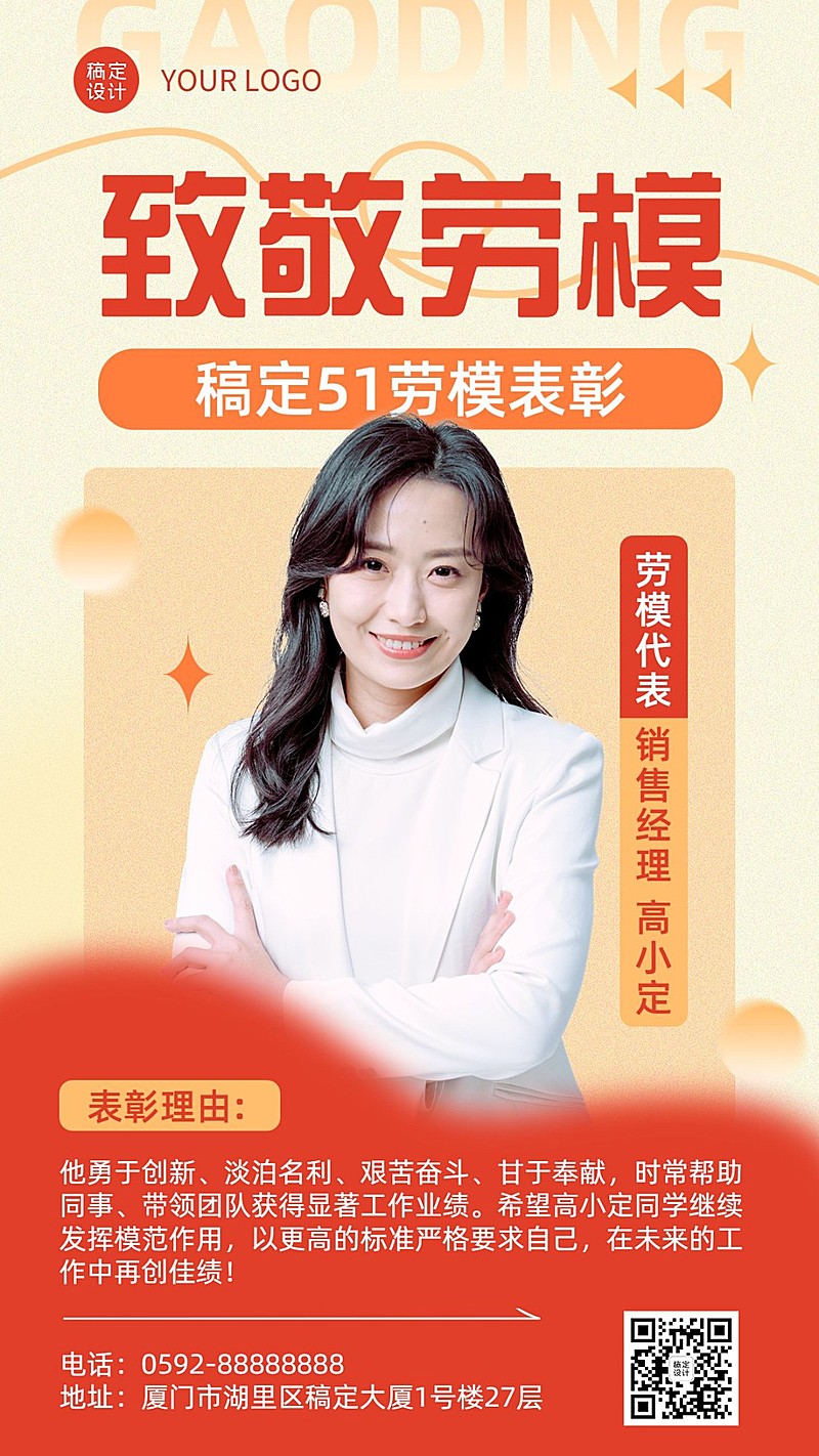 劳动节企业商务员工劳模表彰手机海报