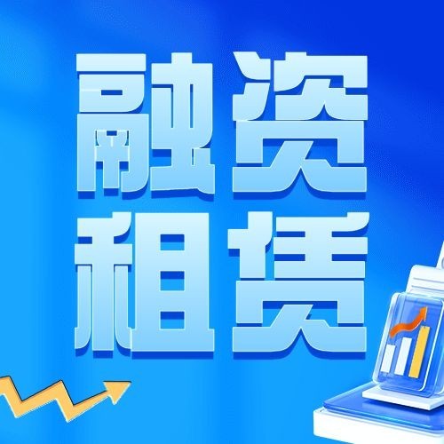 金融融资租赁服务介绍3D公众号次图套装预览效果