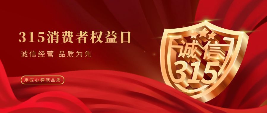 315消费者权益保护日宣传推广维权全屏竖版海报预览效果