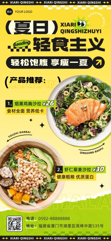 餐饮轻食沙拉大字促销风全屏竖版海报预览效果
