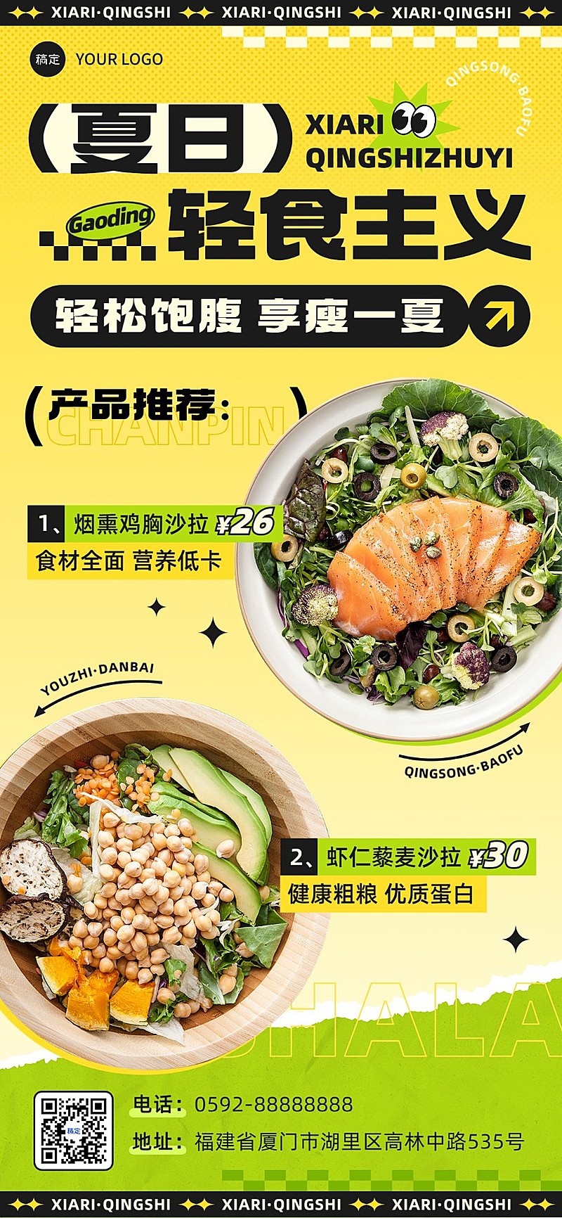 餐饮轻食沙拉大字促销风全屏竖版海报
