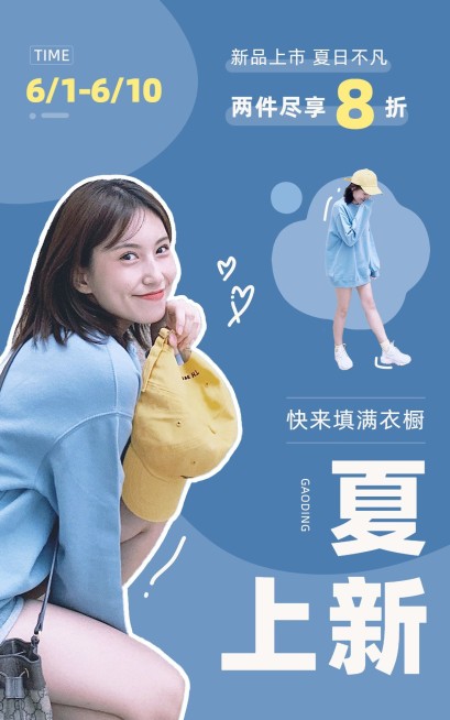 简约清新服饰箱包女装店铺夏季上新日杂风电商竖版海报套装预览效果