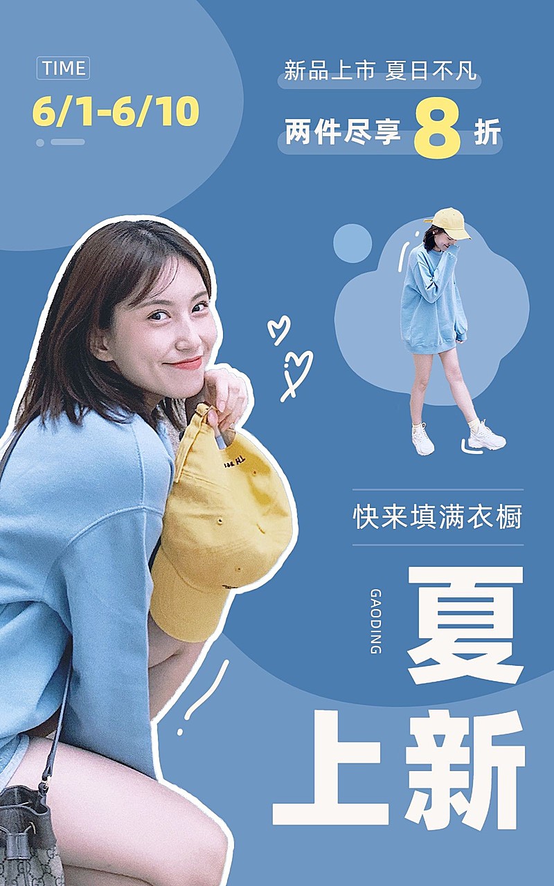 简约清新服饰箱包女装店铺夏季上新日杂风电商竖版海报套装
