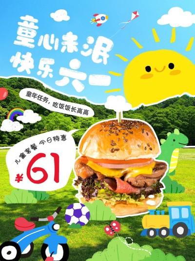 六一儿童节节日祝福美食营销小红书配图