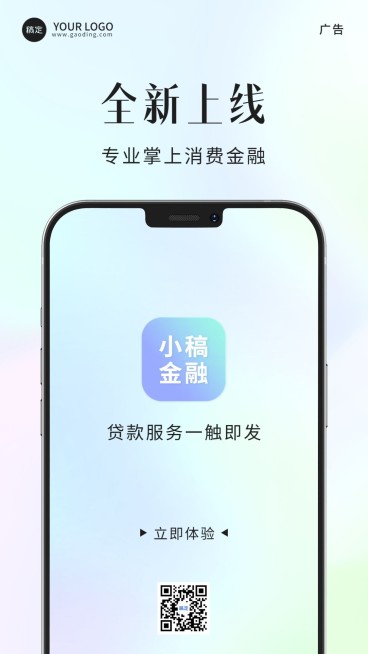 金融贷款APP产品上线介绍宣传手机海报预览效果