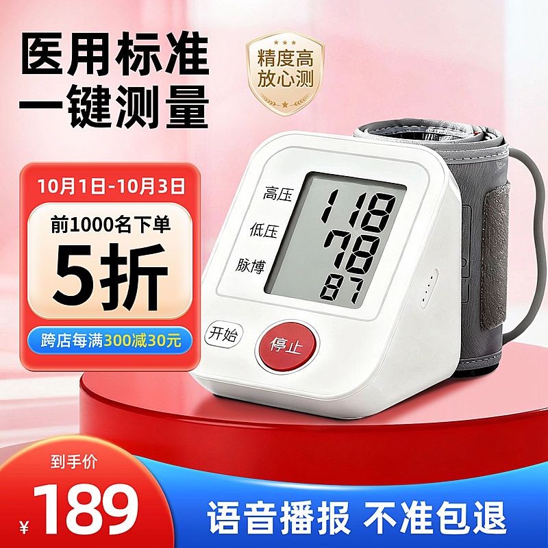 双11血压仪医疗器械大促红色背景商品主图AIGC