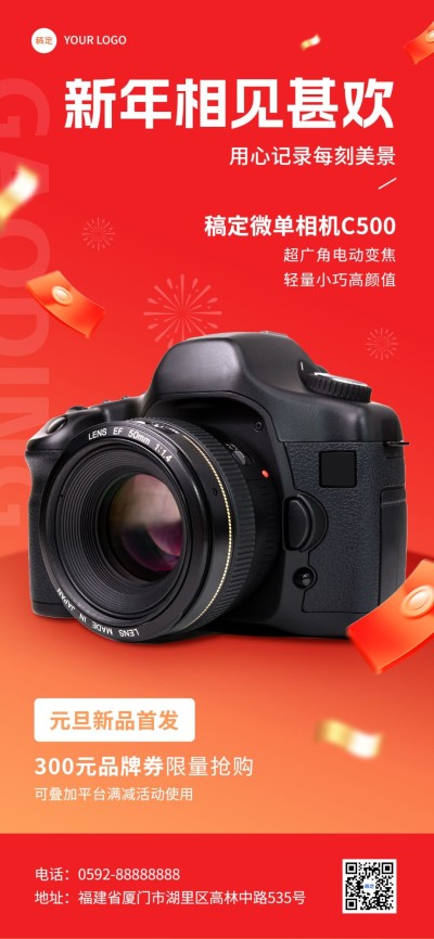 元旦数码家电节日营销产品展示促销感扁平全屏竖版海报