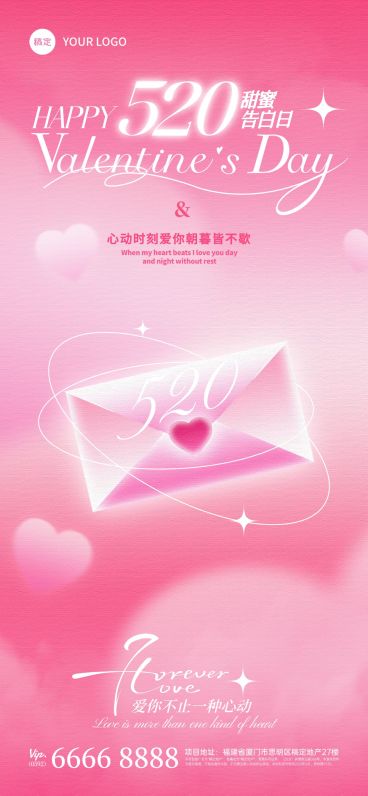 520情人节唯美感弥散渐变爱心信封全屏海报预览效果