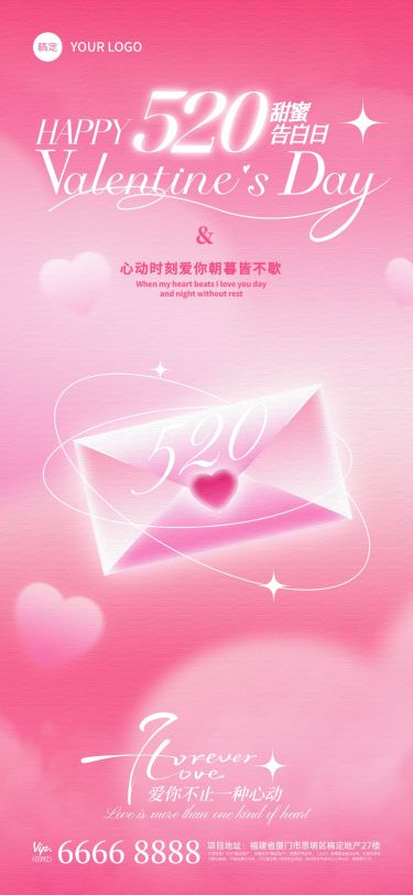 510情人节唯美感弥散渐变爱心信封全屏海报