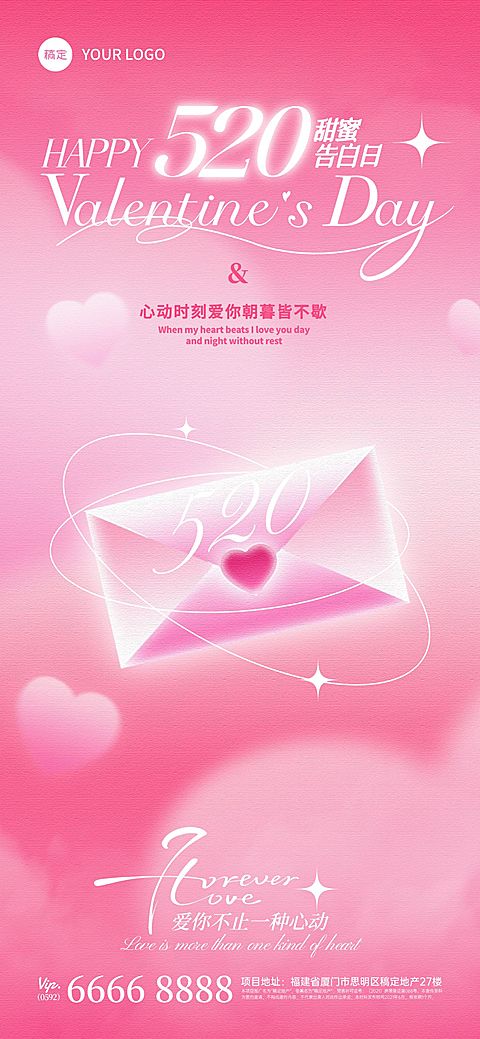 520情人节唯美感弥散渐变爱心信封全屏海报