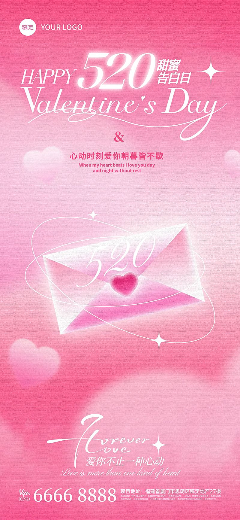 520情人节唯美感弥散渐变爱心信封全屏海报