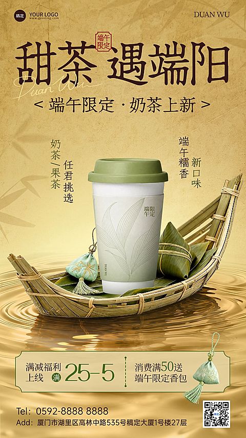 端午节产品营销餐饮美食实景感粽子香囊手机海报