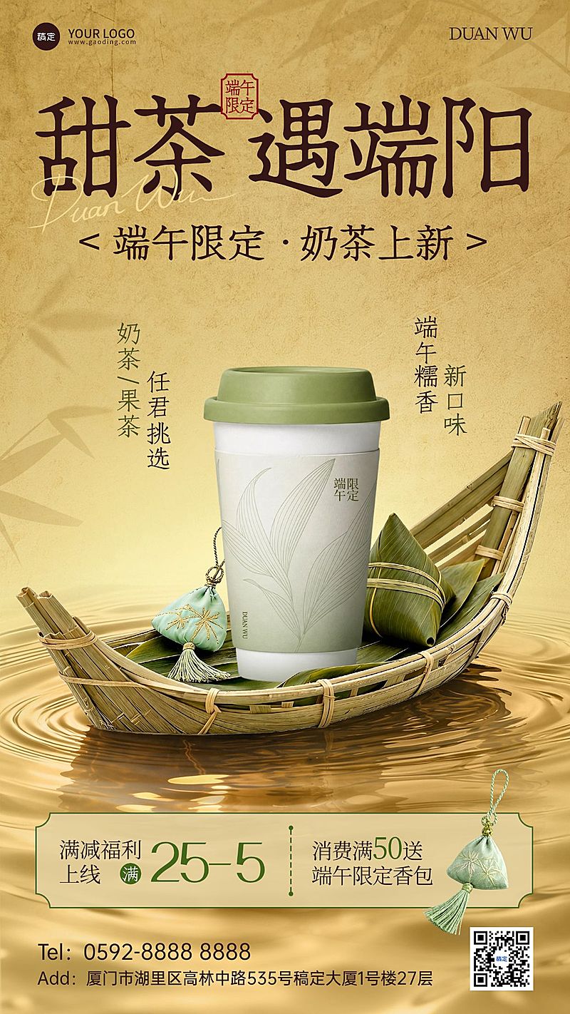 端午节产品营销餐饮美食实景感手机海报