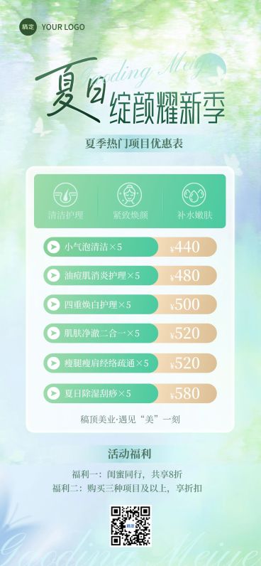 美业医美美容院夏季门店促销卡项全屏海报预览效果
