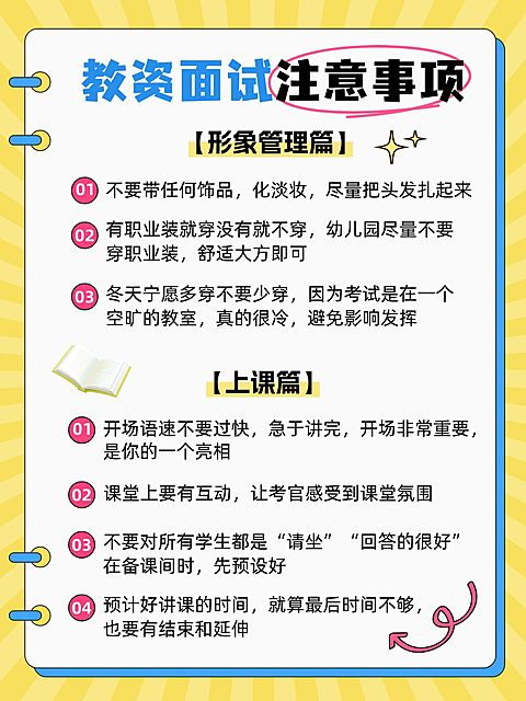 教育科普攻略小红书配图