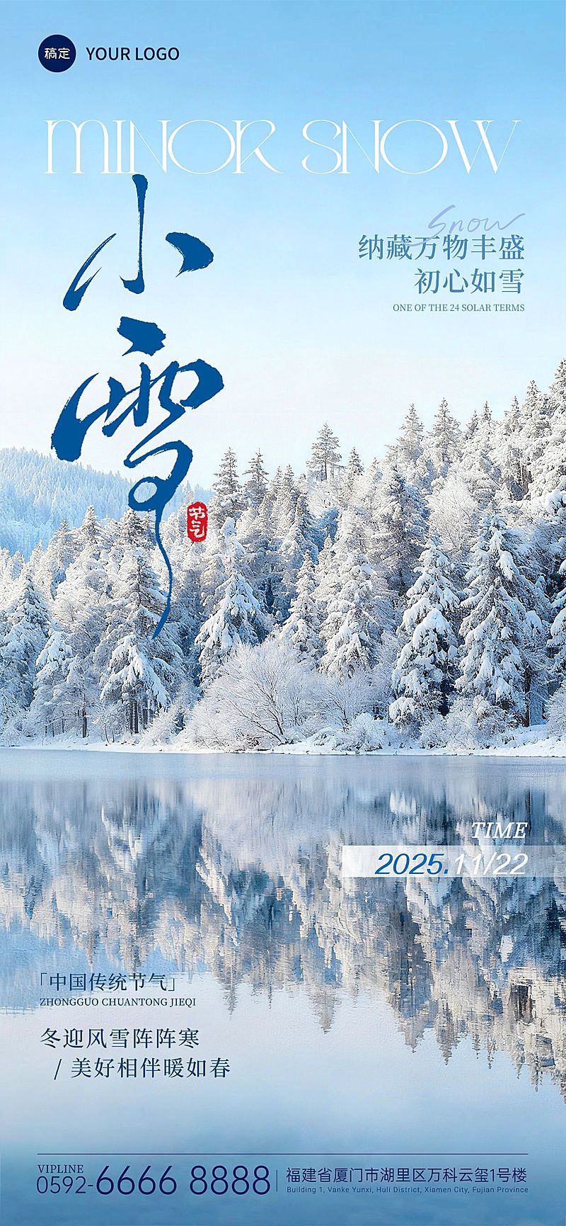 小雪节气祝福通用实景感全屏竖版海报AIGC
