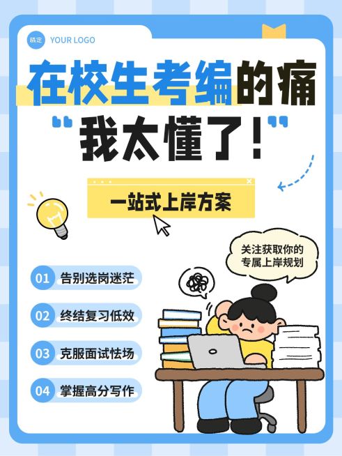 教育职业考公考编在校考编课程推广小红书封面预览效果