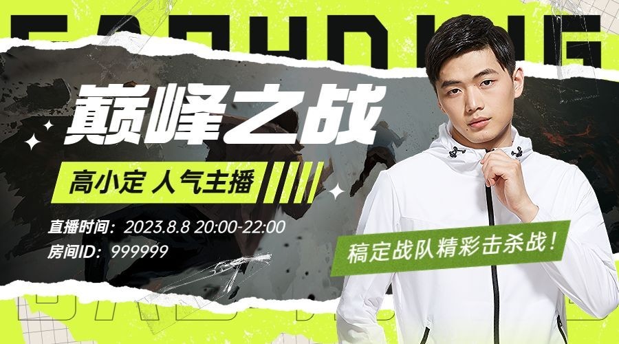 电竞游戏直播宣传横版海报banner预览效果