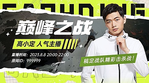 电竞游戏直播宣传横版海报banner
