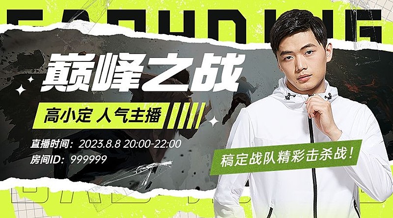 电竞游戏直播宣传横版海报banner