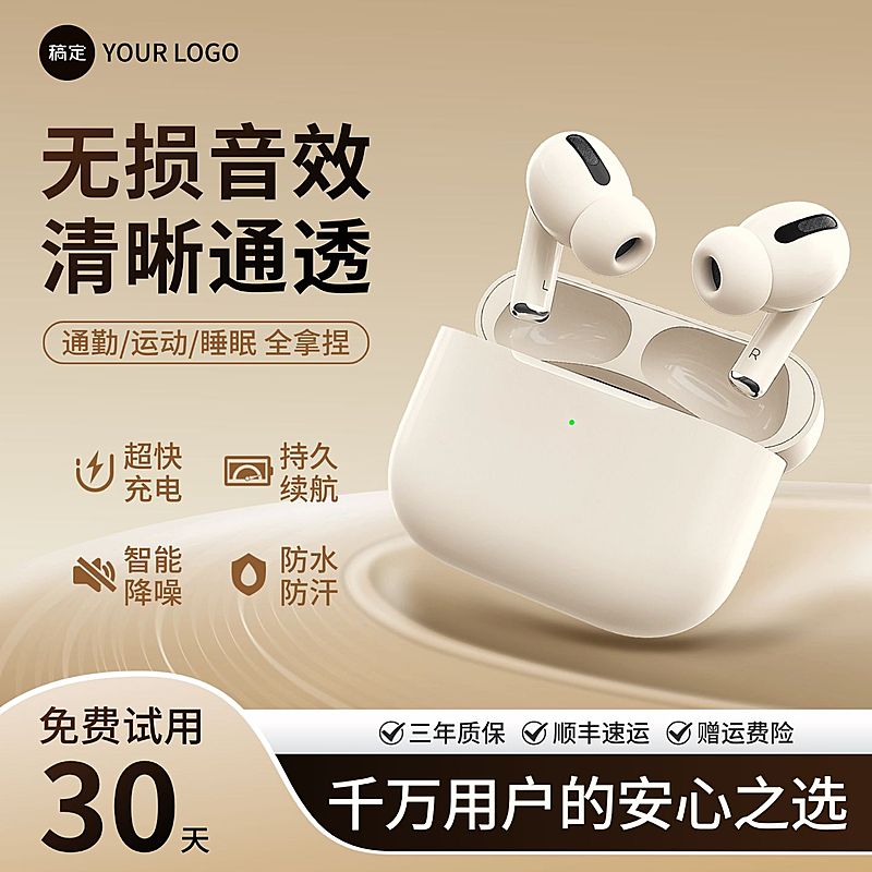 无线蓝牙耳机数码3c产品电商零售主图直通车