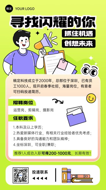 企业春季招聘猎头招聘卡通插画手机海报预览效果