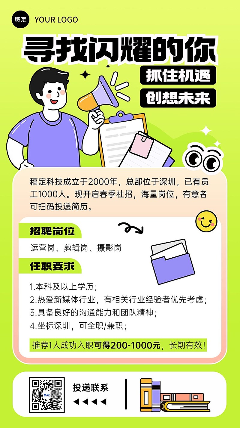 企业春季招聘猎头招聘卡通插画手机海报