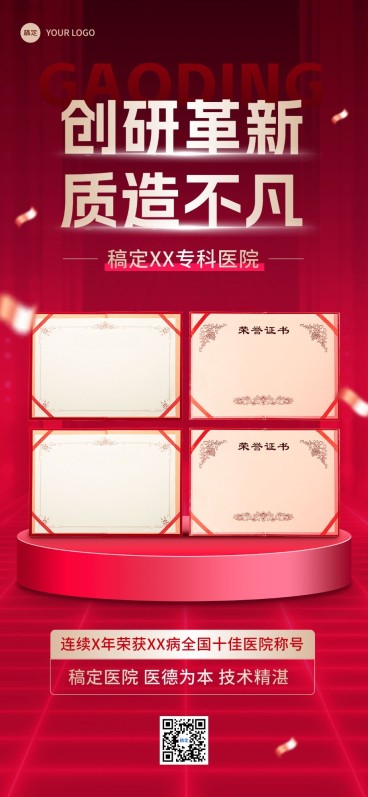 医疗保健团队宣传获奖公告全屏竖版海报预览效果