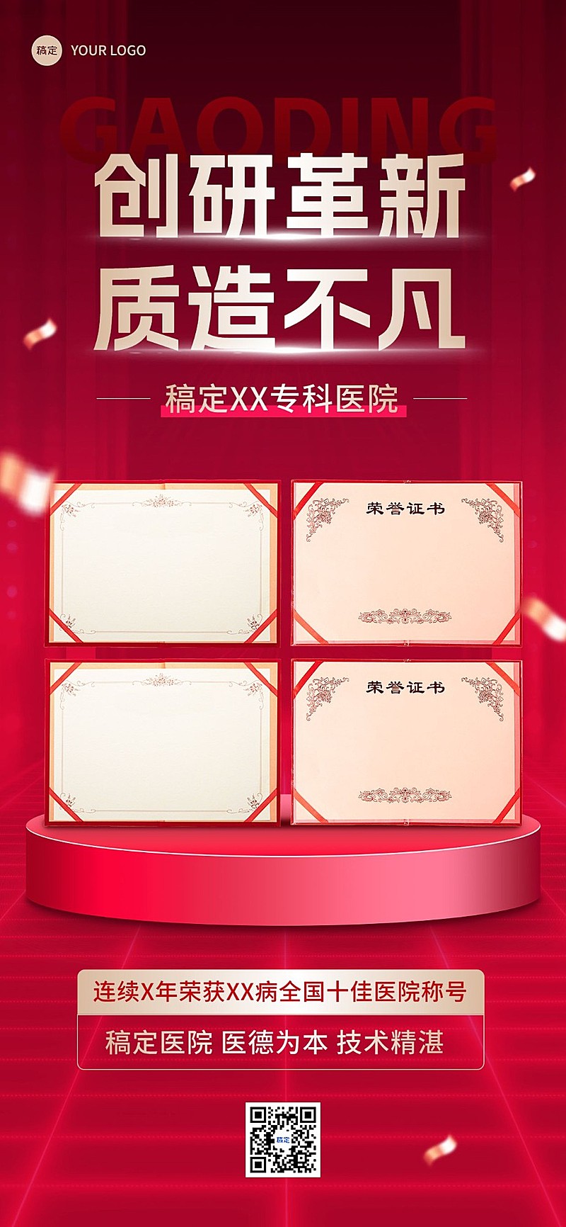 医疗保健团队宣传获奖公告全屏竖版海报