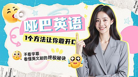 英语教育攻略宣传横版视频封面