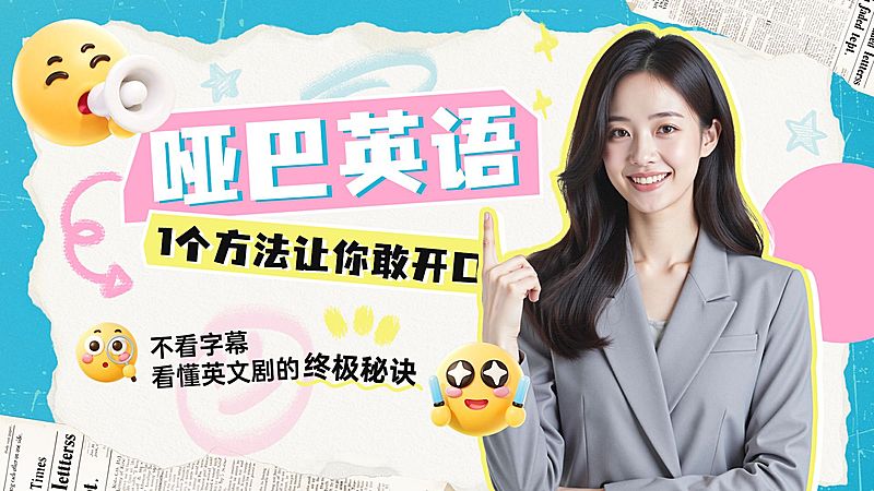 英语教育攻略宣传横版视频封面