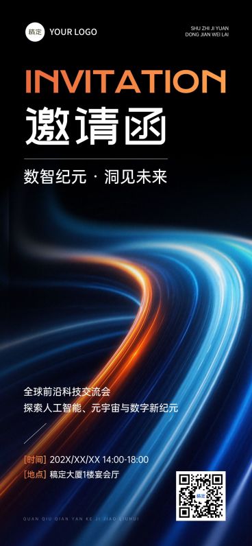 AI互联网发布会会议活动邀请函科技感全屏竖版海报预览效果