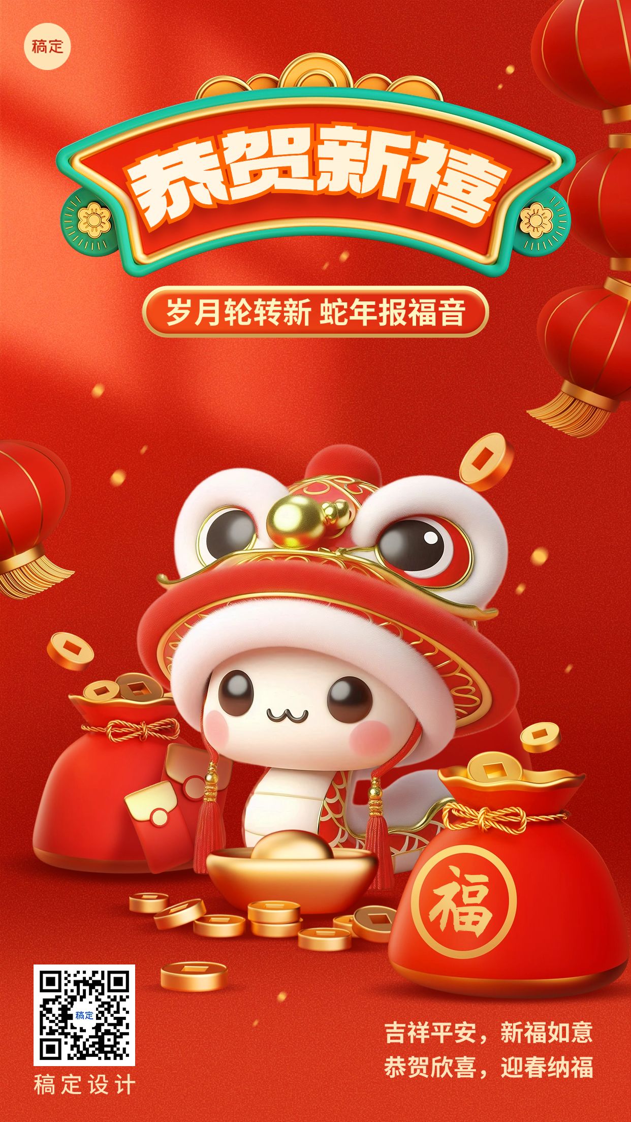 春节新年节日祝福3d元素喜庆氛围手机海报aigc