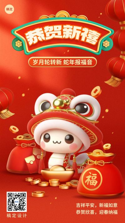 春节新年节日祝福3d元素喜庆氛围手机海报aigc