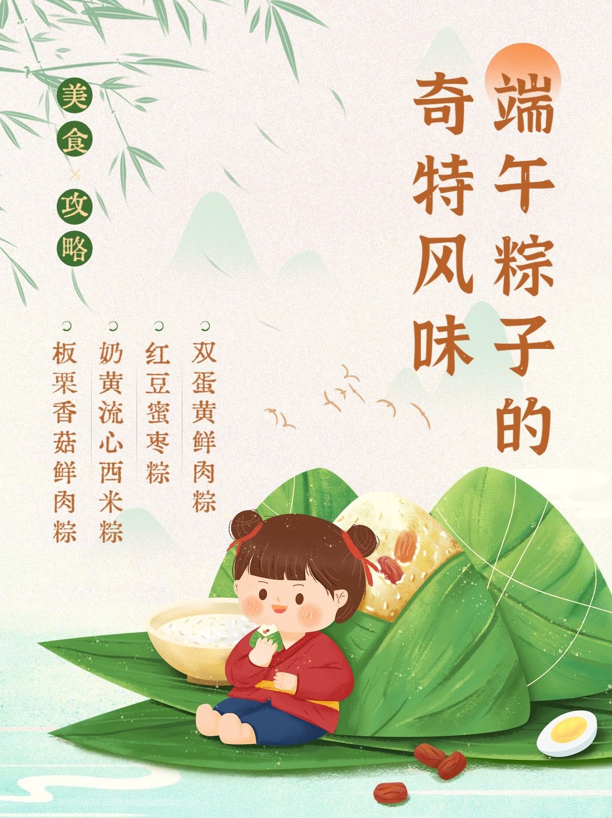 端午餐饮知识科普小红书配图