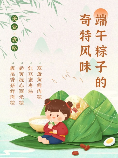 端午餐饮知识科普小红书配图预览效果