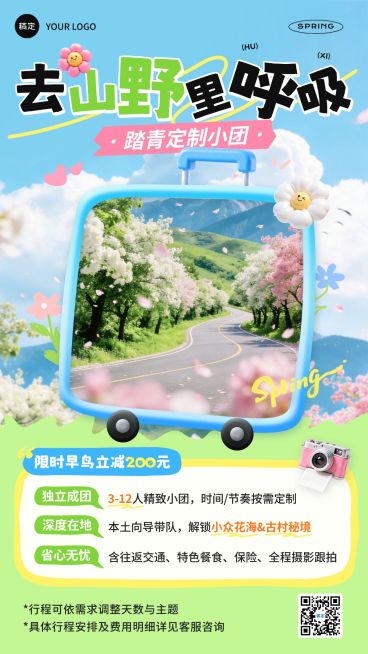 旅游旅行社春游踏青定制团优惠促销全屏海报预览效果