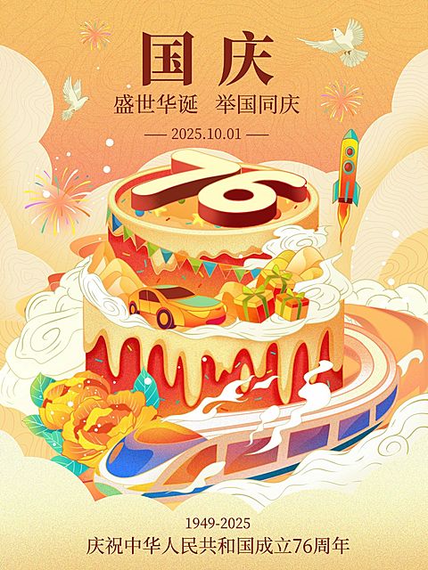 国庆节节日祝福趣味蛋糕小红书封面