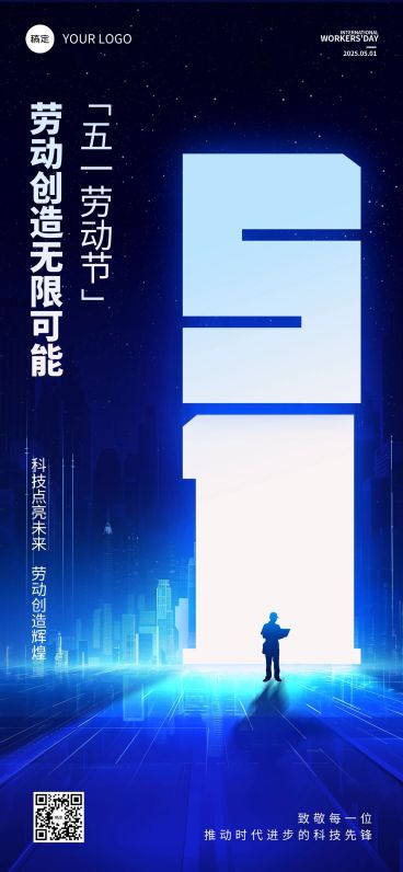 劳动节51节日祝福科技感全屏海报预览效果