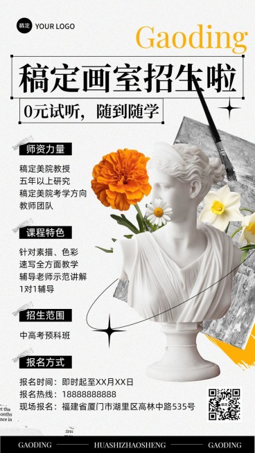 教育培训美术素描课招生宣传手机海报预览效果