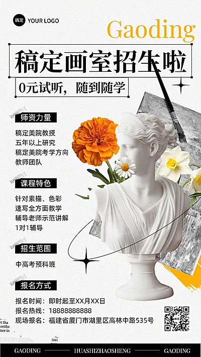 教育培训美术素描课招生宣传手机海报