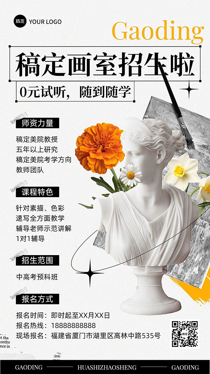 教育培训美术素描课招生宣传手机海报
