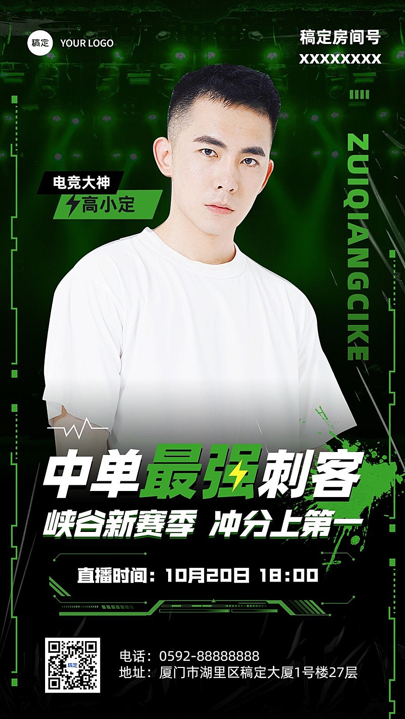 电竞主播直播预告宣传竖版海报