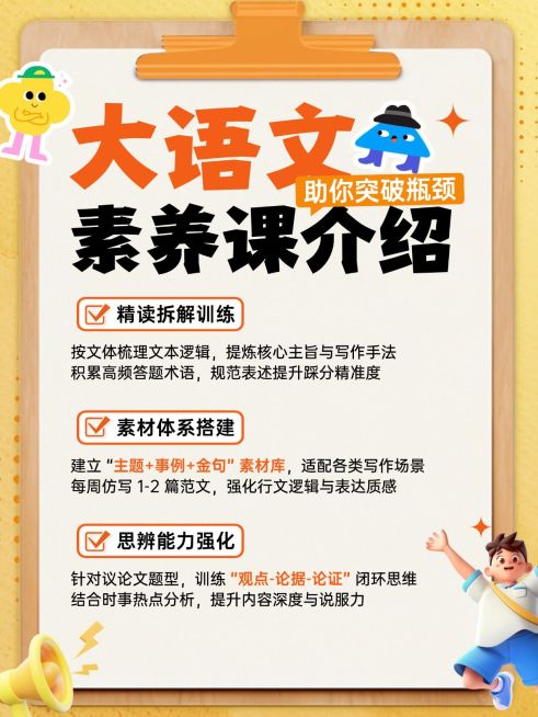 教育培训K12教育大语文提分技巧分享小红书配图预览效果