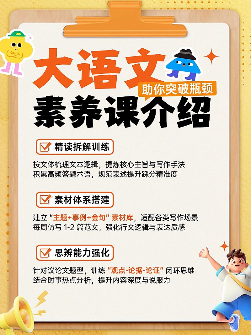 教育培训K12教育大语文提分技巧分享小红书配图