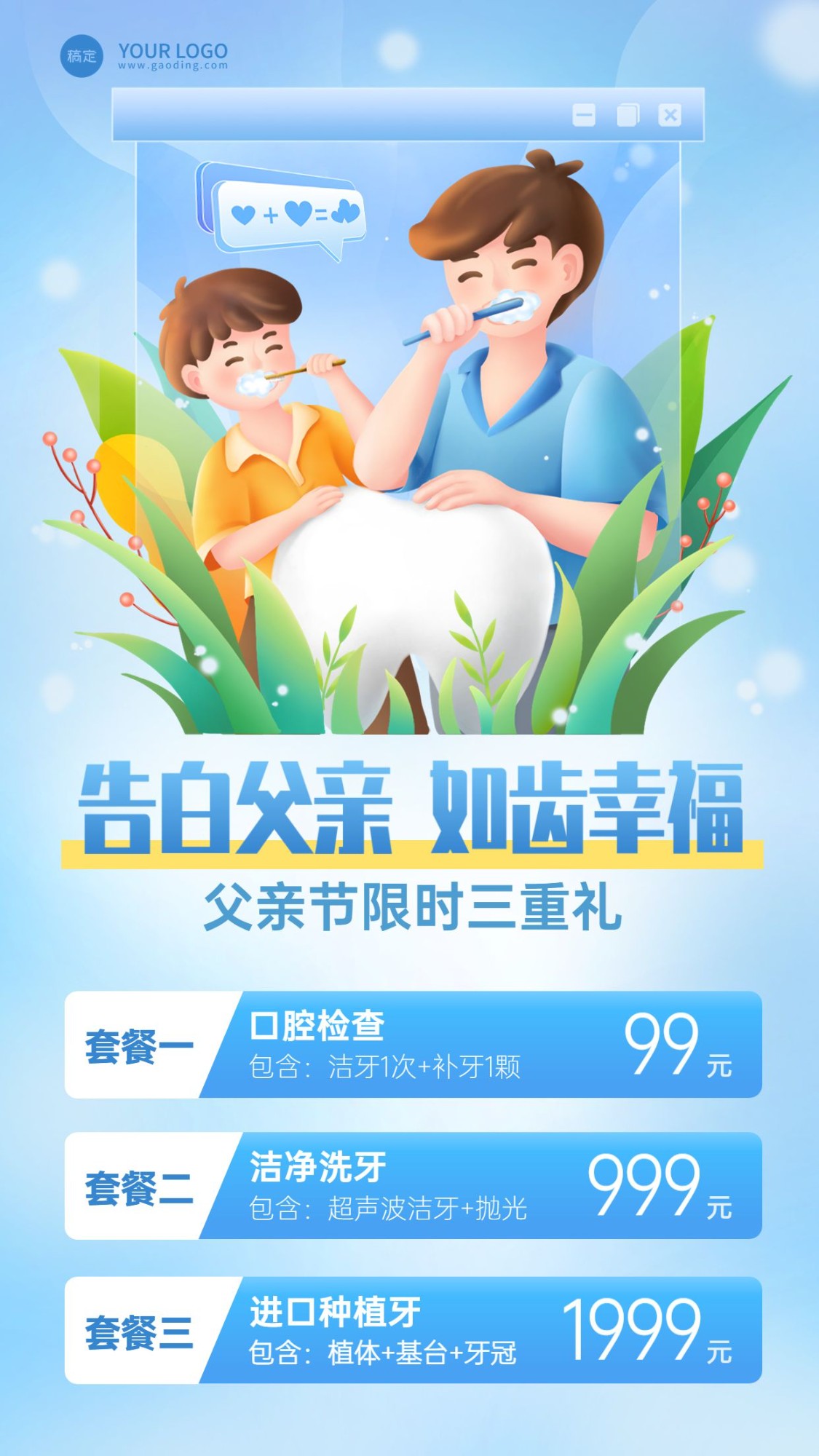 父亲节牙科口腔促销活动宣传插画竖版海报