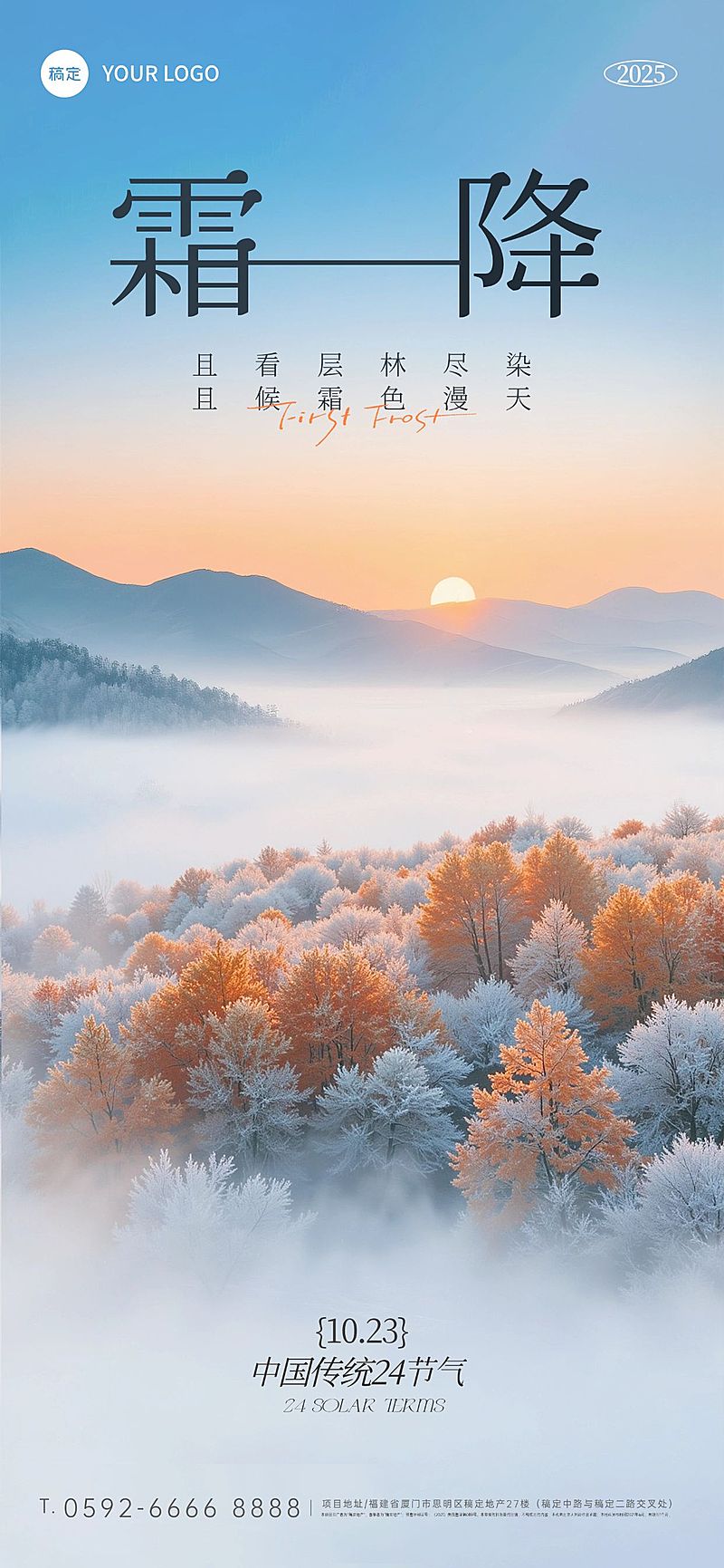 霜降节气祝福实景感全屏竖版海报AIGC